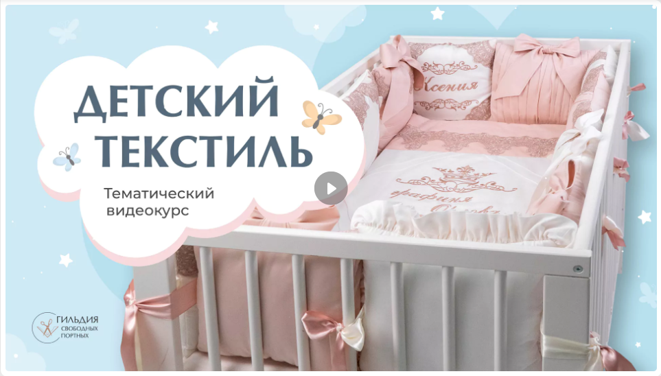 [Шитье] Галина Балановская - Детский текстиль (202_0.png